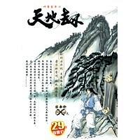 天地劫:神魔至尊传(CD-ROM)