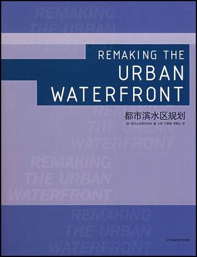 都市滨水区规划