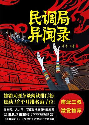 民调局异闻录1·苗乡巫祖