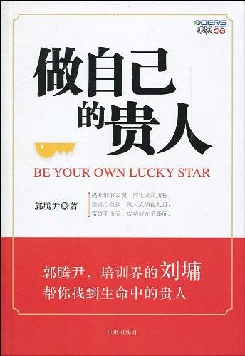 做自己的贵人