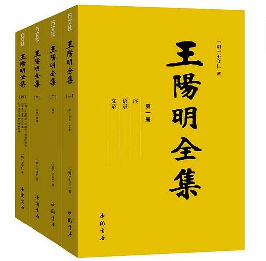 王阳明全集（隆庆初刻本增补全本，简体横排）