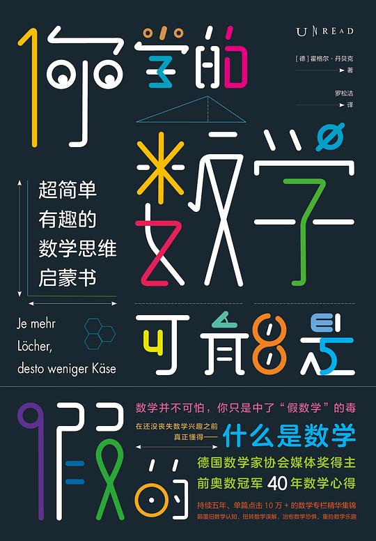 你学的数学可能是假的