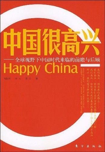 中国很高兴