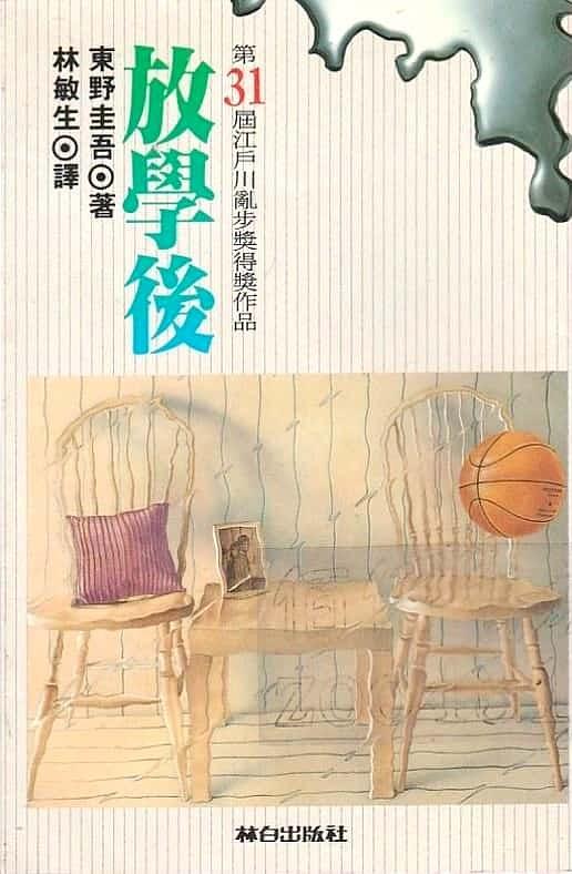 放學後
