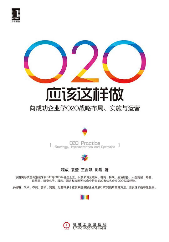 O2O应该这样做