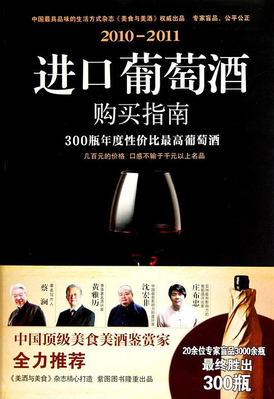 2010-2011进口葡萄酒购买指南