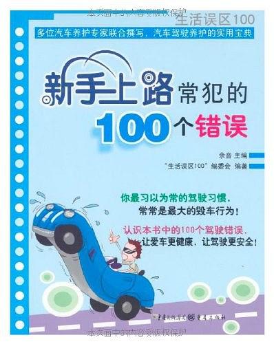 新手上路常犯的100个错误