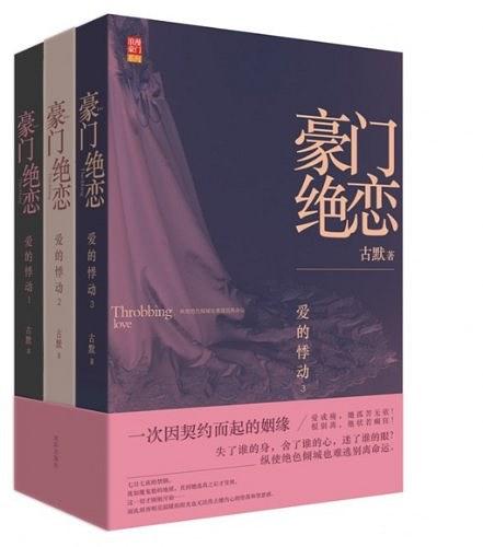 豪门绝恋