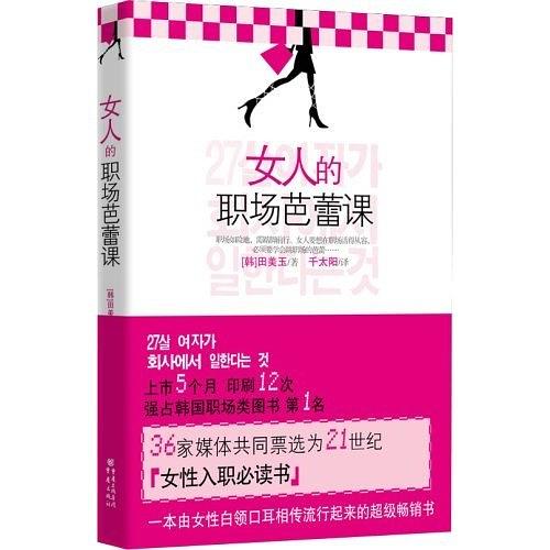 女人的职场芭蕾课