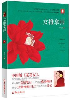 女推拿师