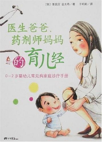 医生爸爸、药剂师妈妈的育儿经