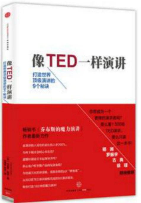 像TED一样演讲