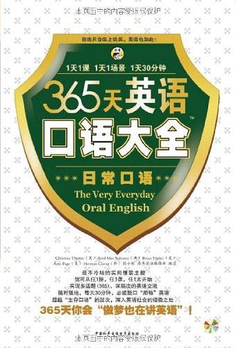 365天英语口语大全