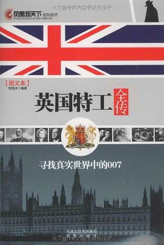 英国特工全传