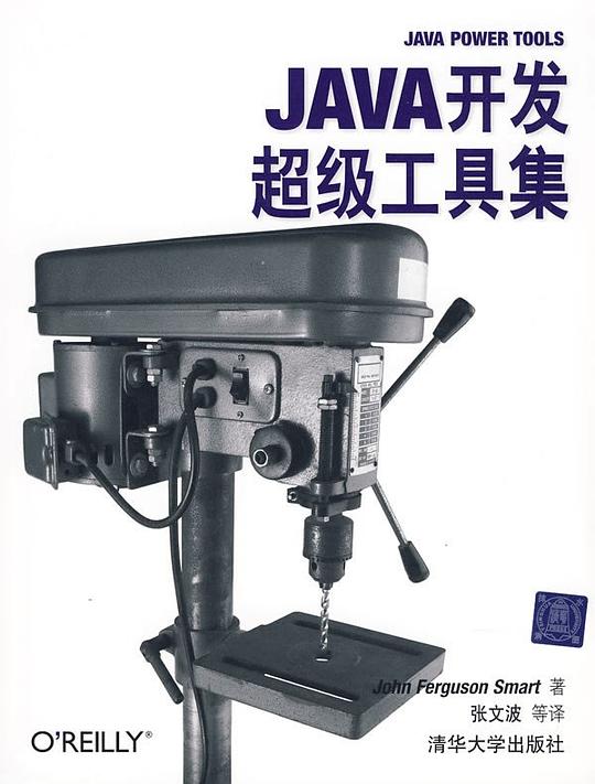 Java开发超级工具集