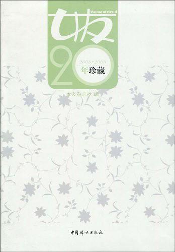 女友20年珍藏