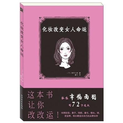 化妆改变女人命运