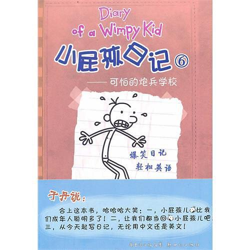 小屁孩日记6