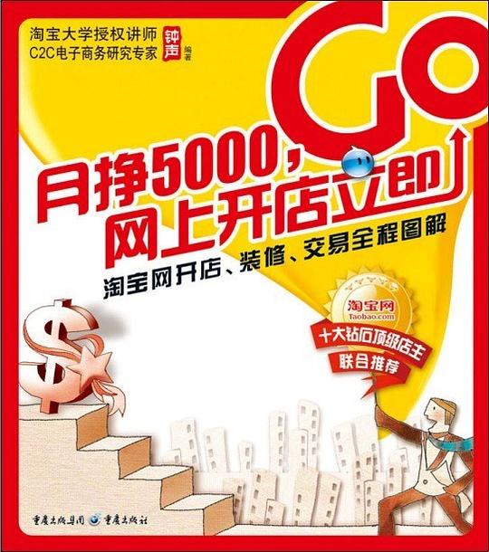 月挣5000网上开店立即GO