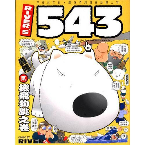 RIVER's 543 Vol.2