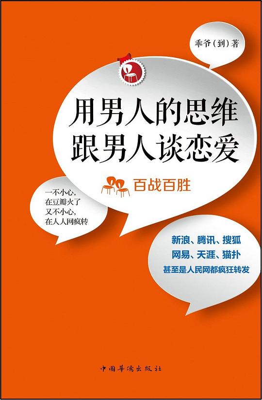 用男人的思维跟男人谈恋爱