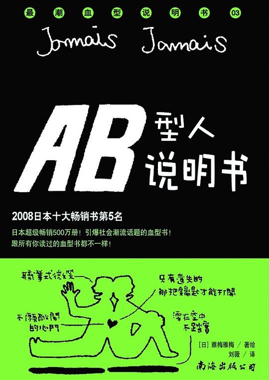 AB型人说明书