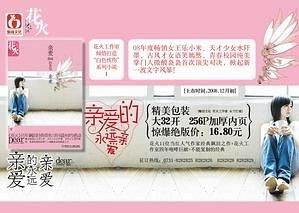 亲爱的永远亲爱