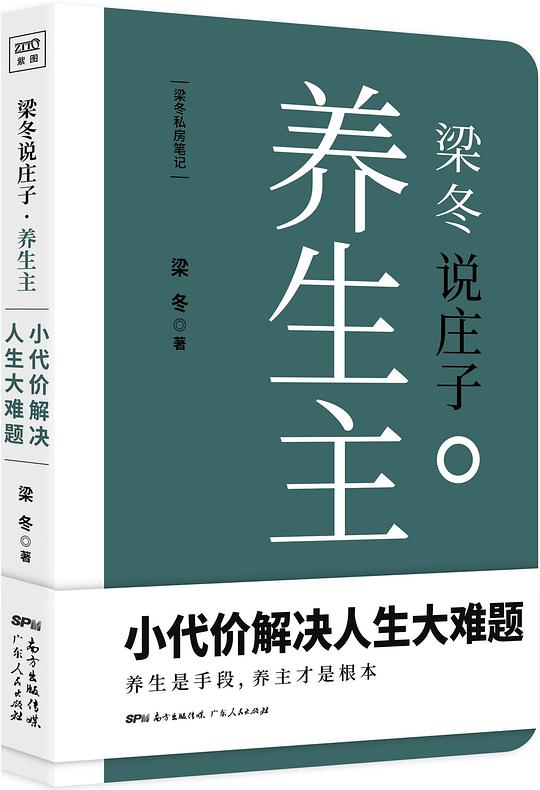 梁冬说庄子•养生主