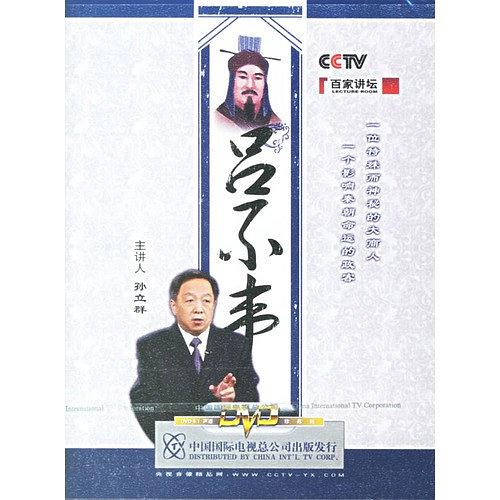 吕不韦－CCTV百家讲坛3DVD