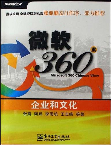 微软360度