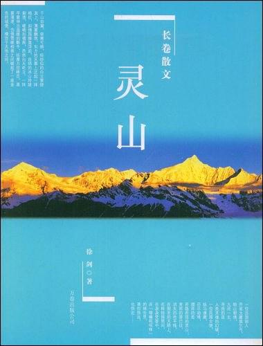 灵山