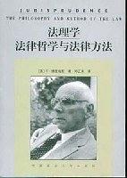 法理学