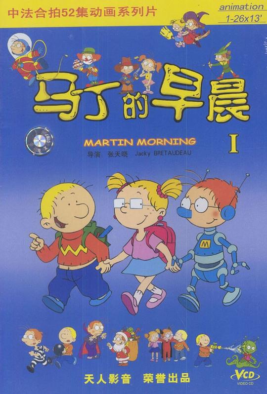 马丁的早晨((8DVD)