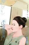 不完美女友