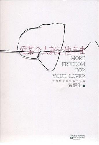 爱某个人就让他自由