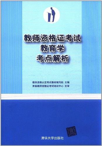 教师资格证考试教育学考点解析