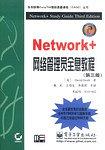 Network+网络管理员全息教程