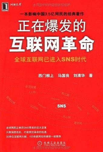 正在爆发的互联网革命