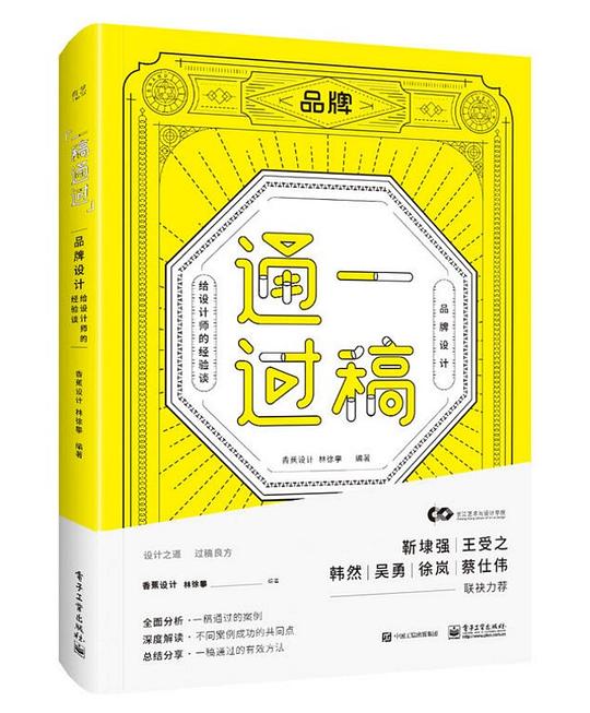 一稿通过——品牌设计·给设计师的经验谈（全彩）