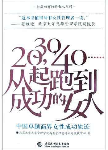 20，30，40……从起跑到成功的女人