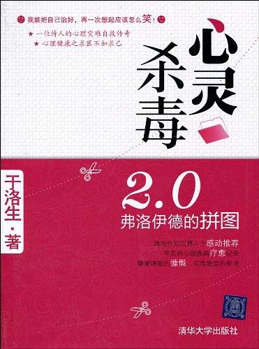 心灵杀毒2.0