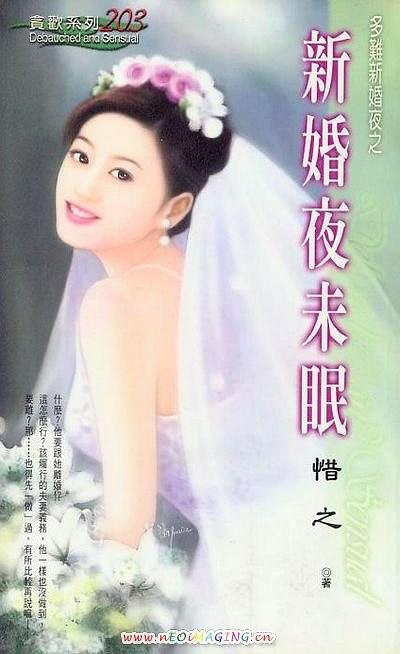 新婚夜未眠