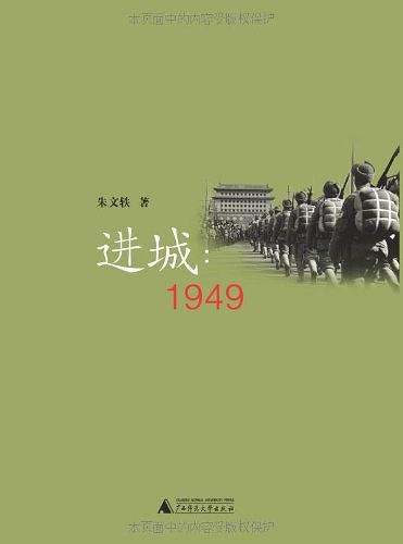 进城：1949