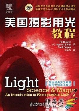 美国摄影用光教程