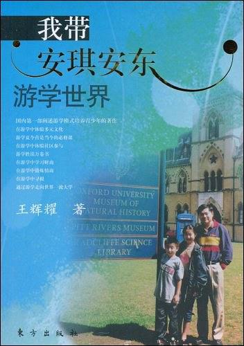 我带安琪安东游学世界