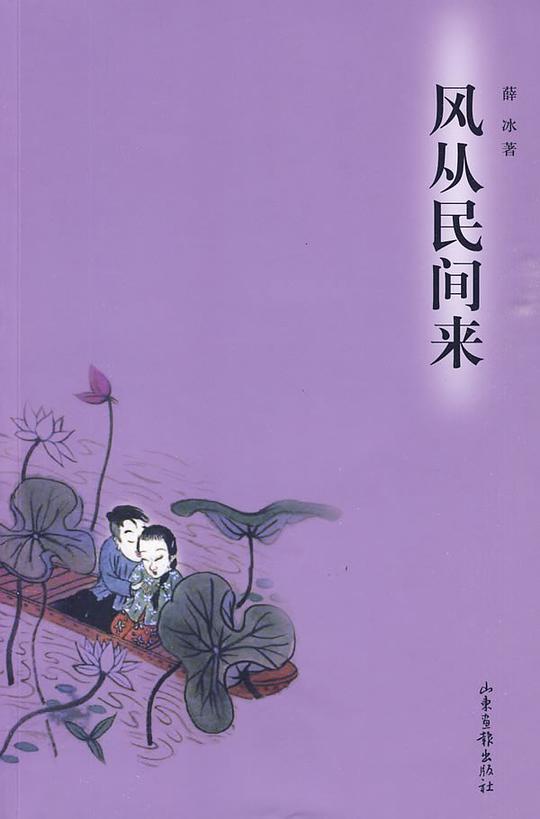 风从民间来