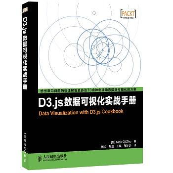 D3.js数据可视化实战手册