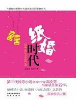 纸婚时代