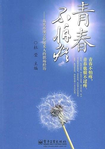 青春不怕疼