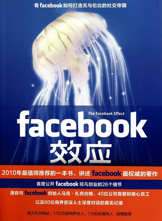 Facebook效应